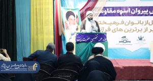 همایش پیروان اسوه مقاومت