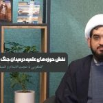 نقش حوزه‌های علمیه در میدان جنگ نرم، تبیین حقیقت است/ دشمن به جنگ ادراکی و شناختی پناه برده است