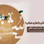 وحدت امری تشریفاتی یا نیازی حیاتی؟